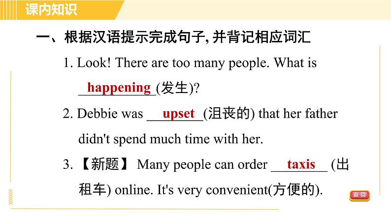 人教版八年级上册英语习题课件 Unit10 Period 2 Section A (Grammar Focus-3c)第6页