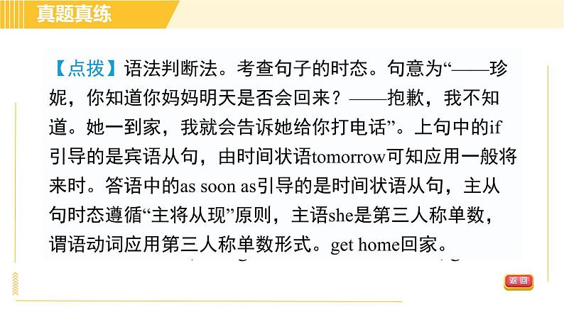 人教版八年级上册英语习题课件 Unit10 单元整合与拔高第8页