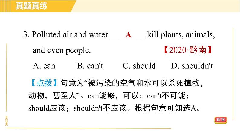 人教版八年级上册英语习题课件 Unit9 单元整合与拔高第6页