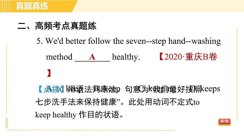 人教版八年级上册英语习题课件 Unit9 单元整合与拔高第8页