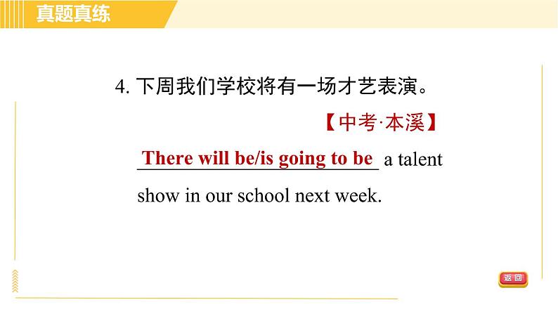 人教版八年级上册英语习题课件 Unit6 单元整合与拔高第7页