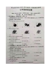 （七年级）安徽省合肥市庐江县2020-2021学年七年级上学期期末考试英语试题（图片版）