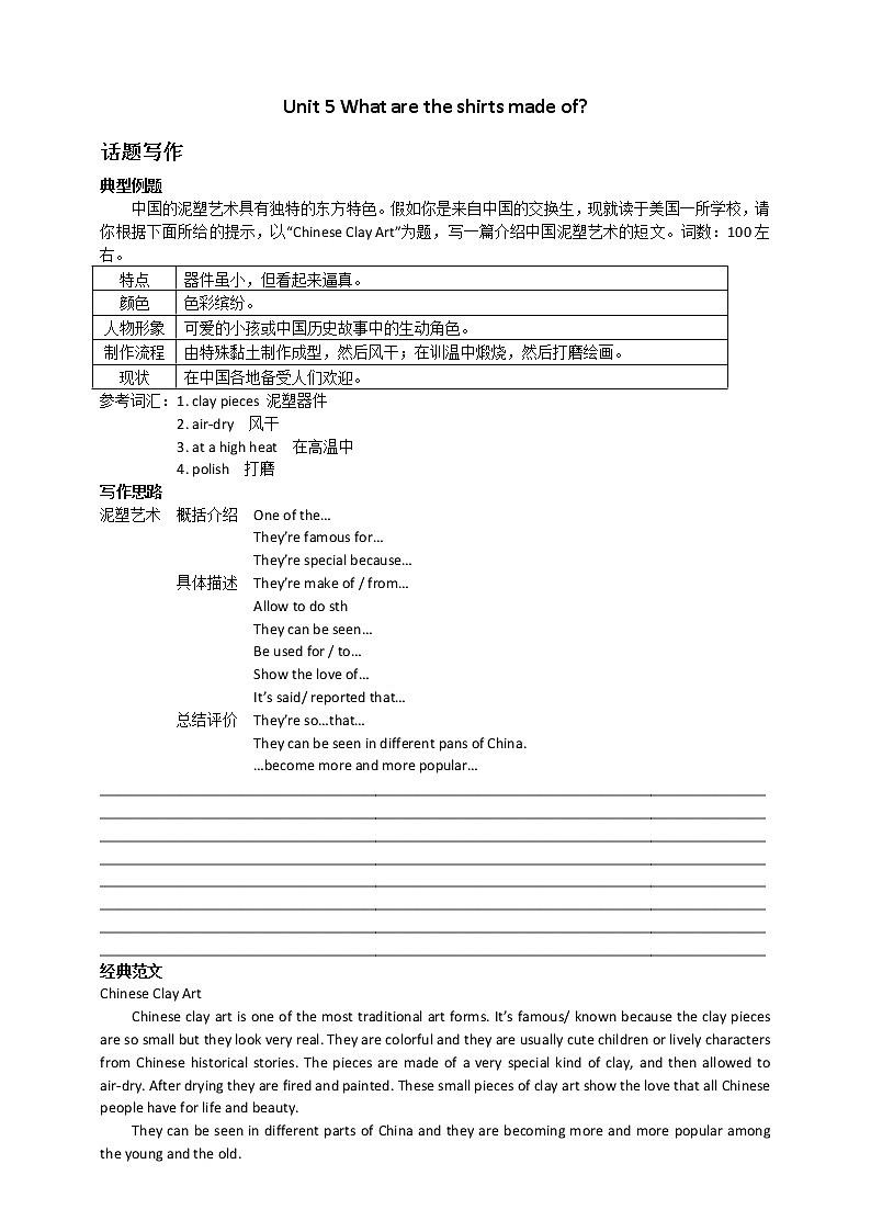 九年级英语（上） Unit 5 What are the shirts made of话题写作01