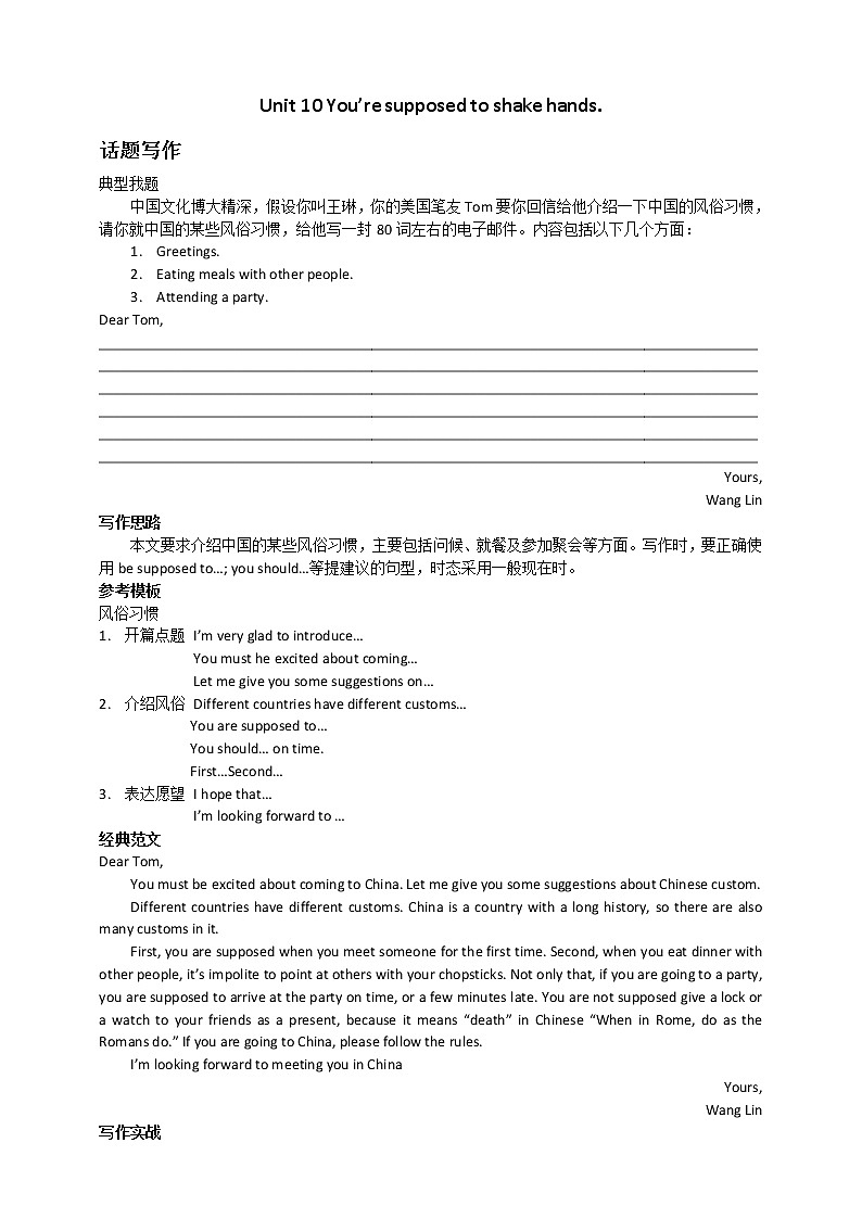 九年级英语（上） Unit 10 You 're supposed to shake hands.话题写作第1页