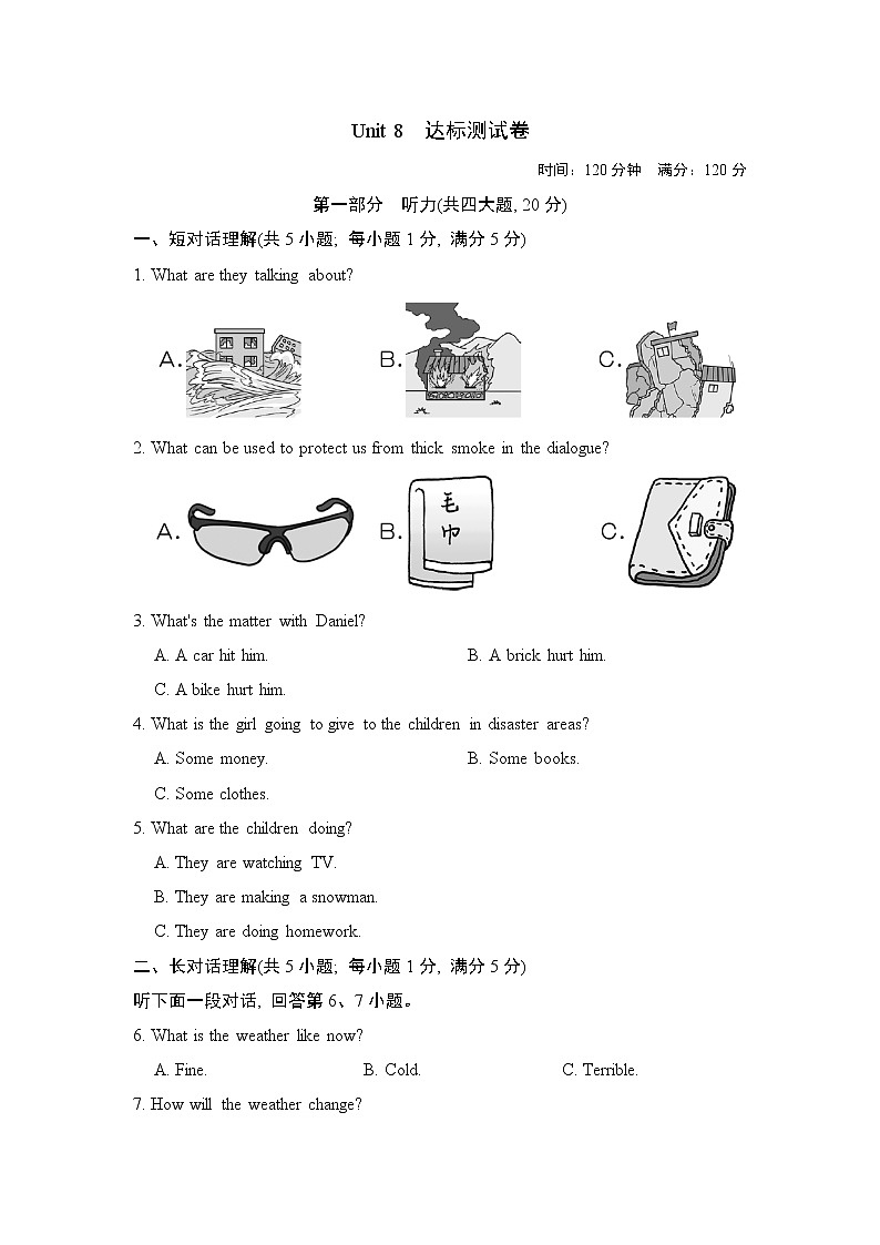牛津版八年级上册英语 Unit 8 达标测试卷第1页