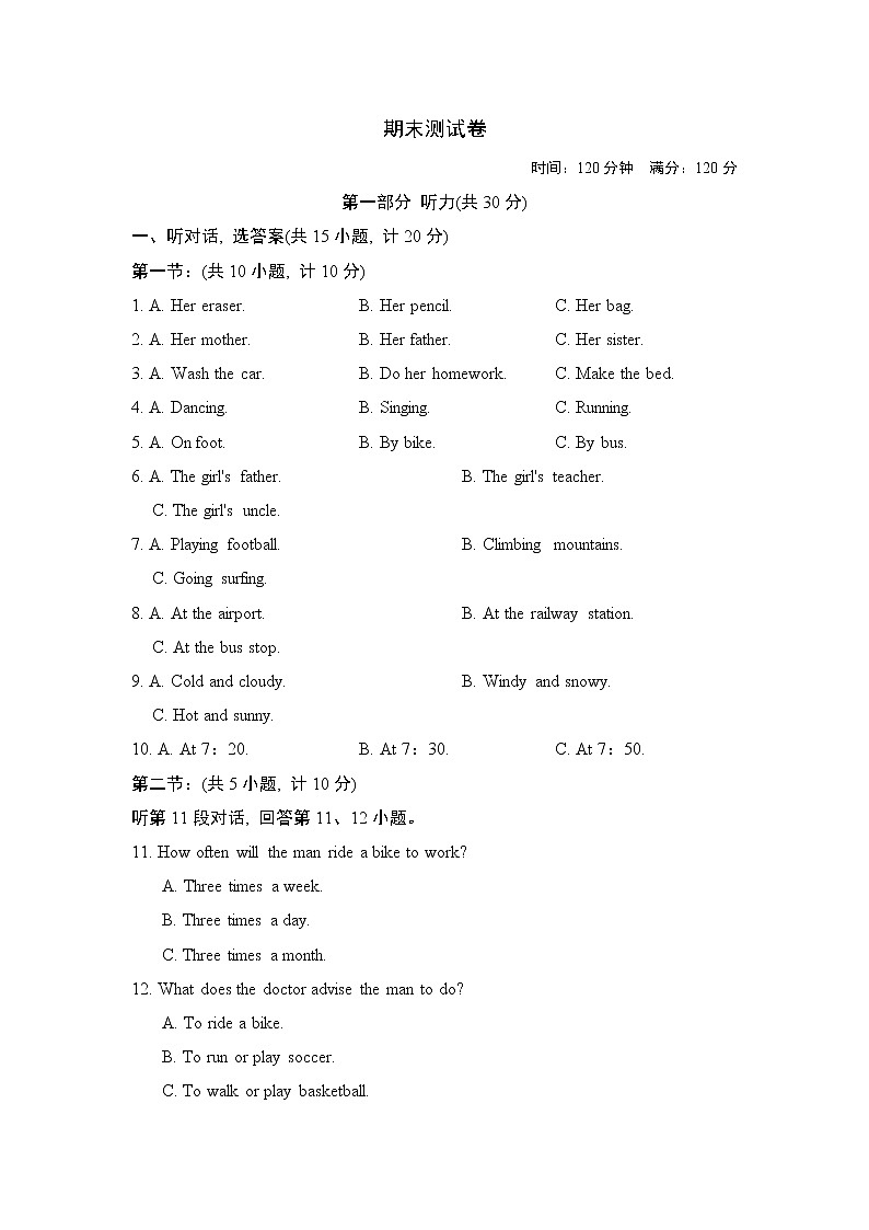 牛津沪教版八年级上册英语 期末测试卷01