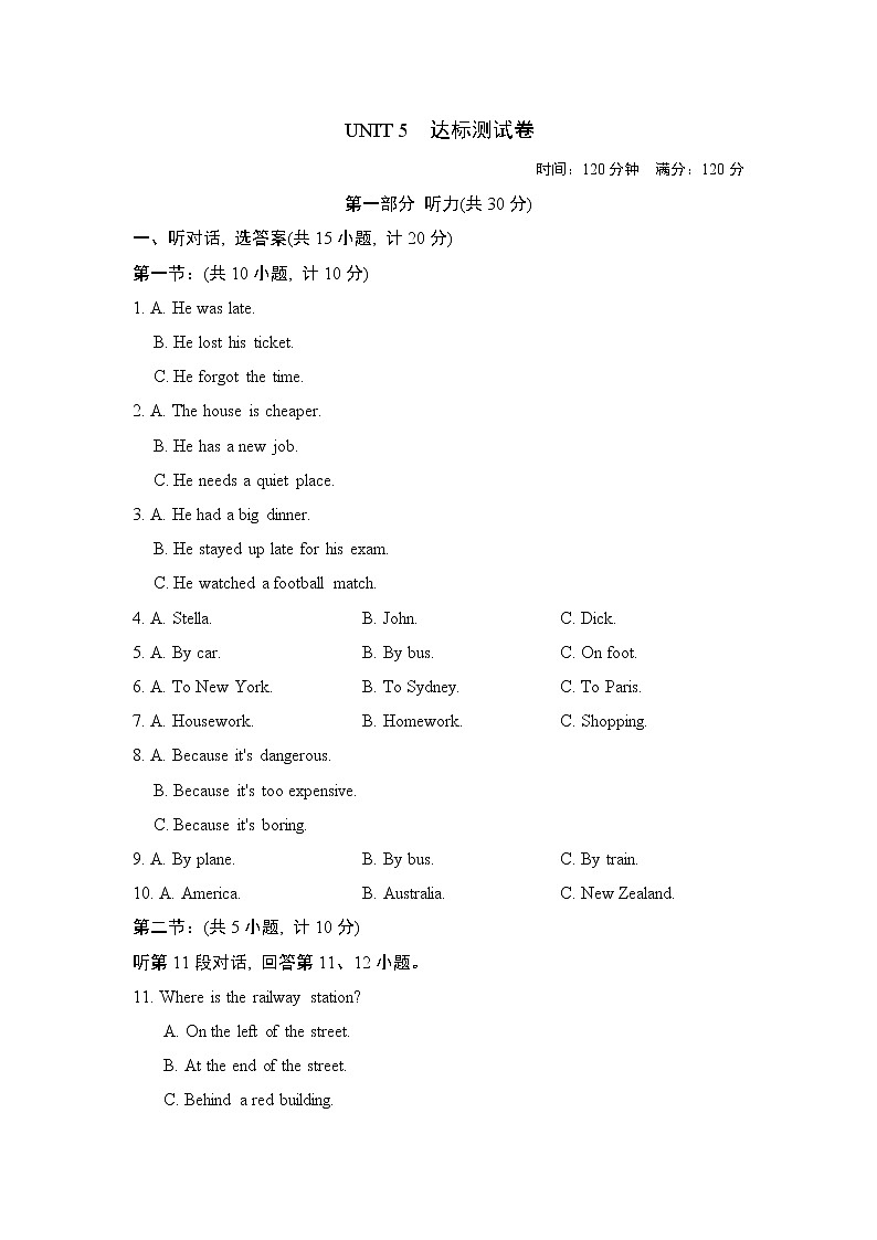 牛津沪教版八年级上册英语 UNIT 5　达标测试卷第1页
