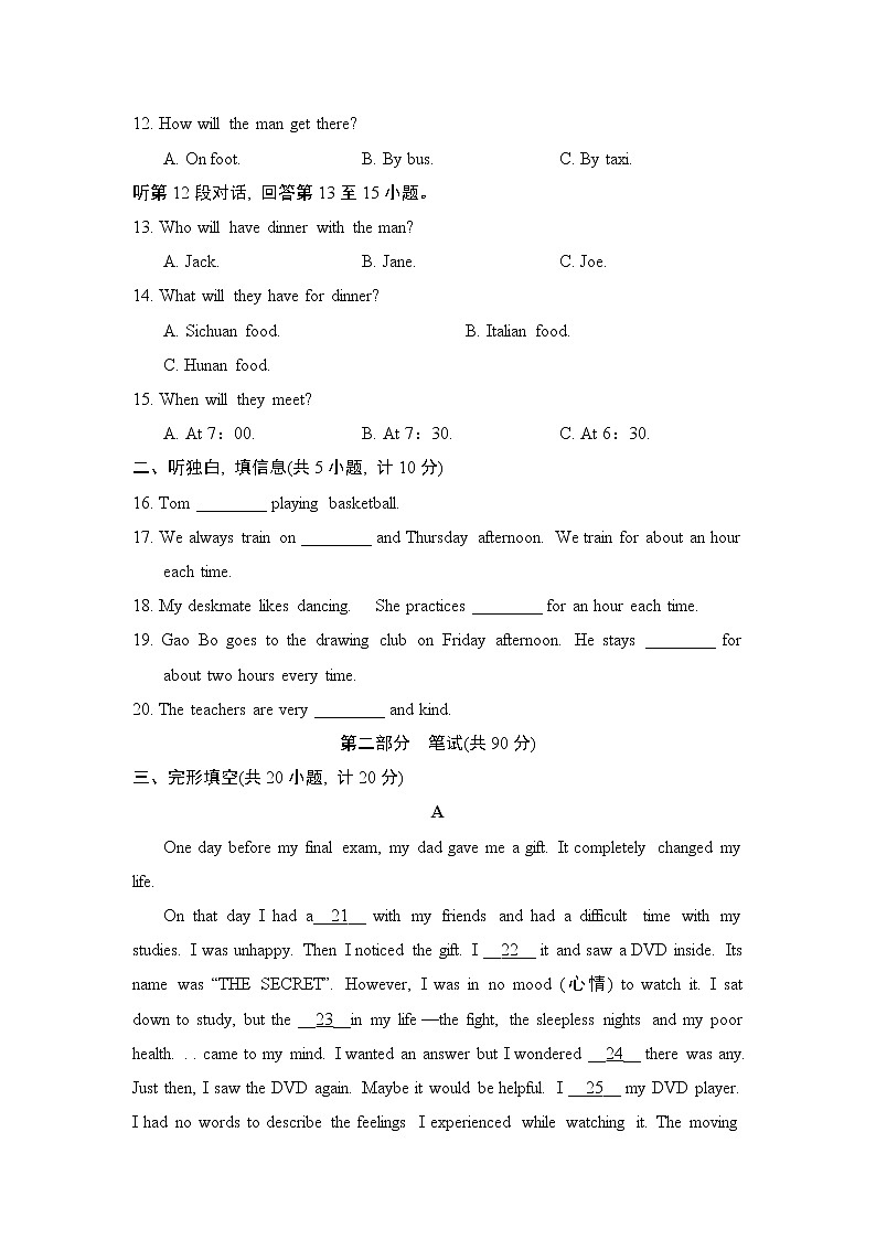 牛津沪教版八年级上册英语 UNIT 5　达标测试卷第2页