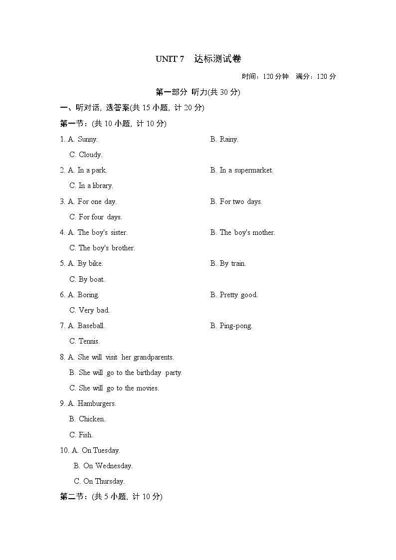 牛津沪教版八年级上册英语 UNIT 7　达标测试卷第1页
