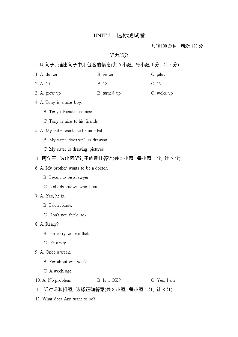 冀教版八年级上册英语 UNIT 5　达标测试卷01