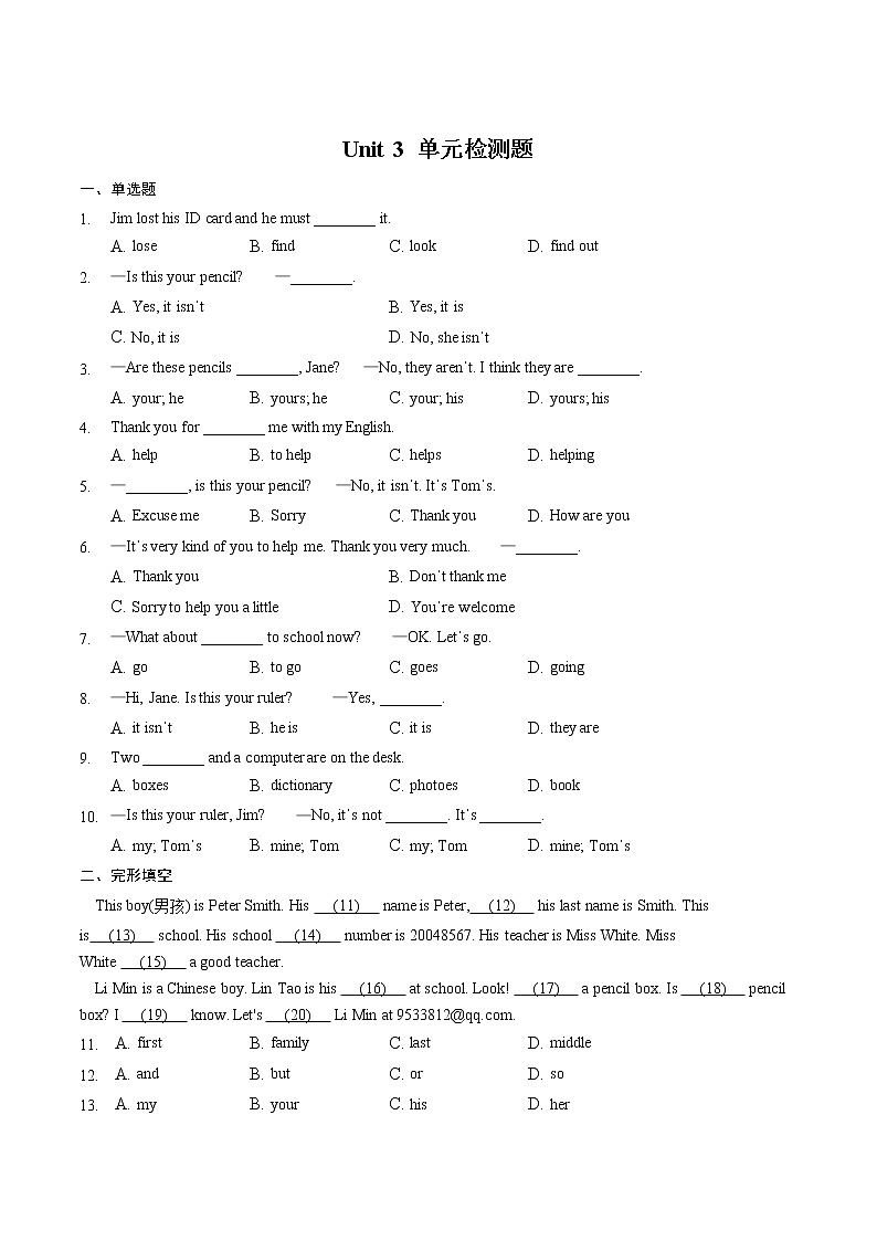 2021-2022学年人教版七年级英语上册Unit3单元检测（含答案）第1页