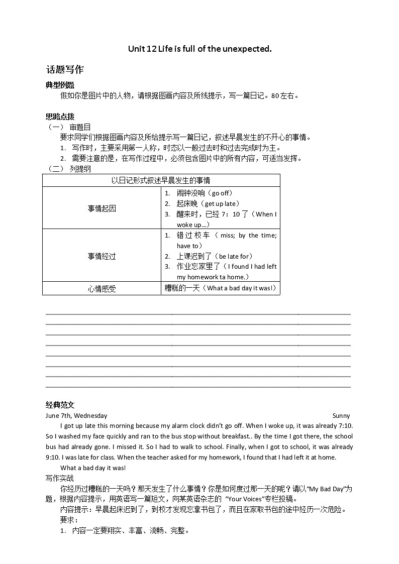九年级英语（上） Unit 12 Life is full of the unexpected.话题写作01