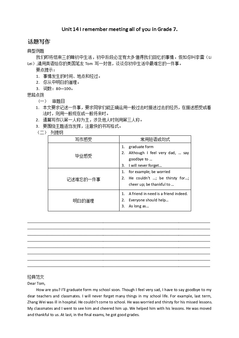 九年级英语（上）Unit 14 I remember meeting all of you in Grade 7. 话题写作01