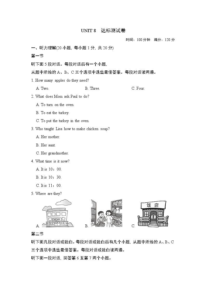 人教版八年级上册英语 UNIT 8　达标测试卷第1页