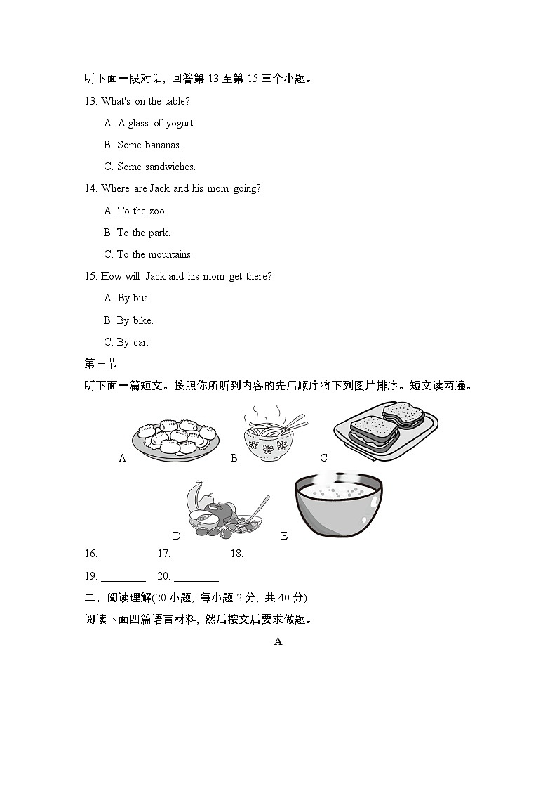 人教版八年级上册英语 UNIT 8　达标测试卷第3页