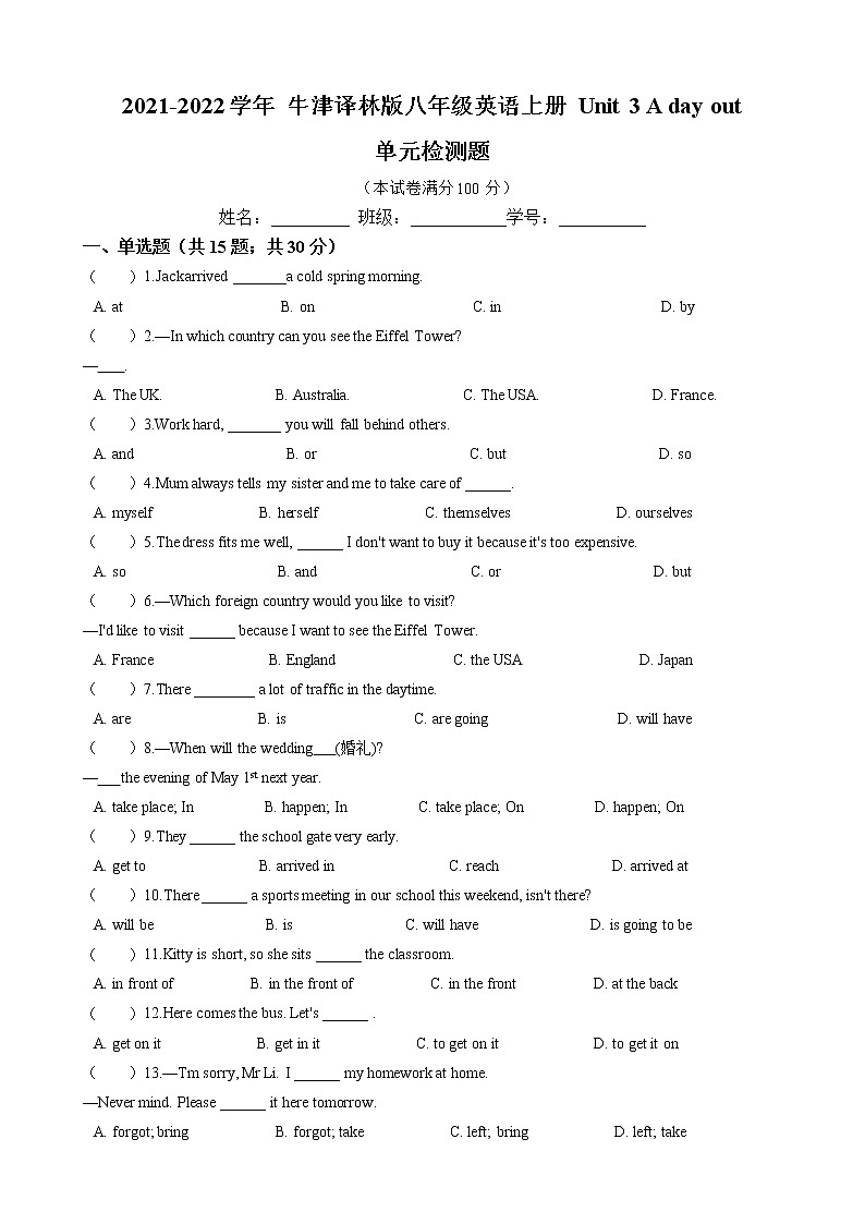2021-2022学年 牛津译林版八年级英语上册Unit 3 A day out  单元检测题（含答案）01