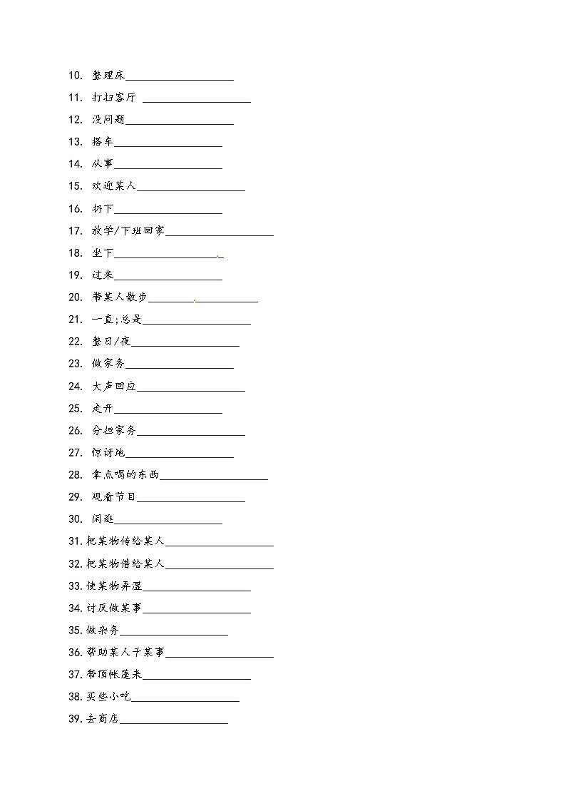 2019-2020学年人教版八年级英语下学期字词句篇单元完美同步梳理（共14套） (2)学案第2页