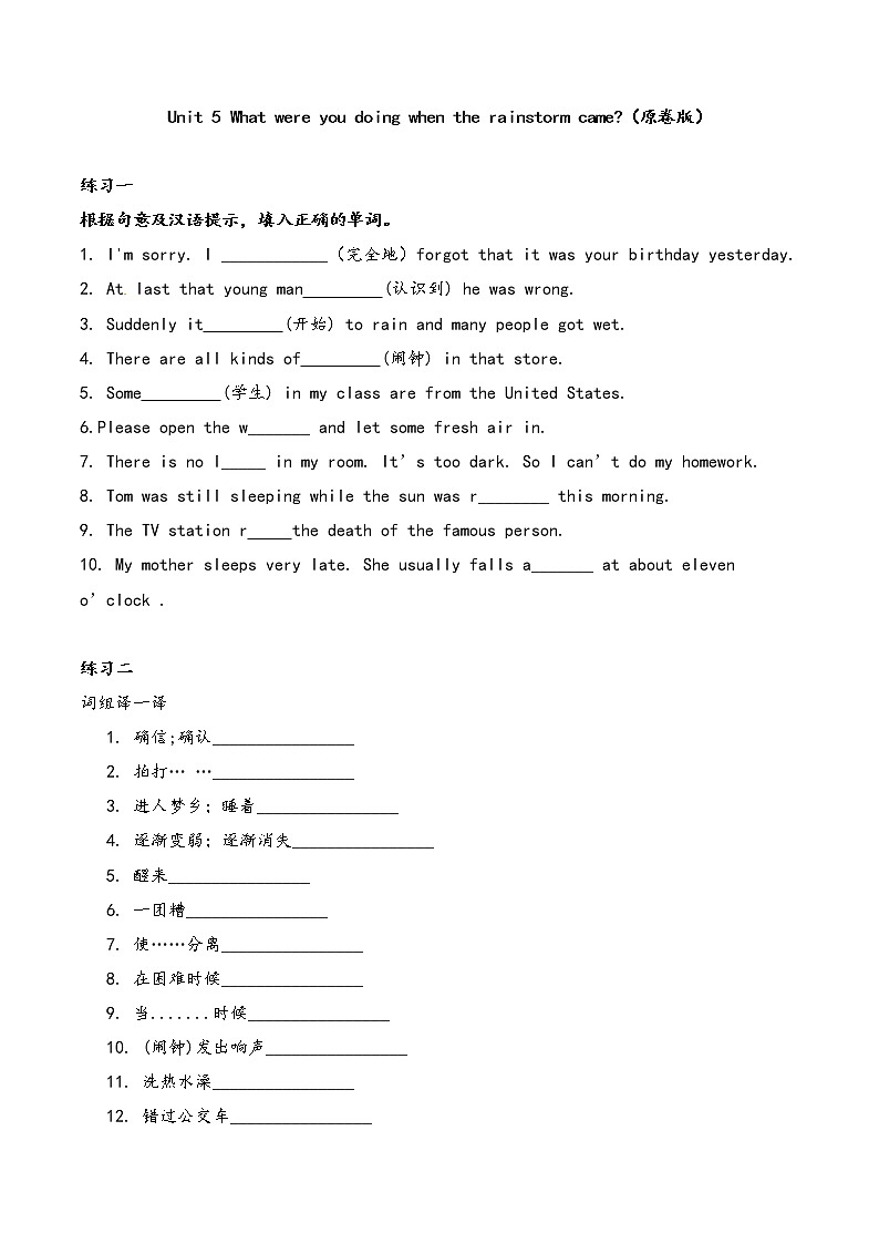 2019-2020学年人教版八年级英语下学期字词句篇单元完美同步梳理（共14套） (3)学案第1页