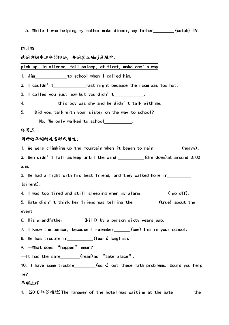 2019-2020学年人教版八年级英语下学期字词句篇单元完美同步梳理（共14套） (3)学案第3页