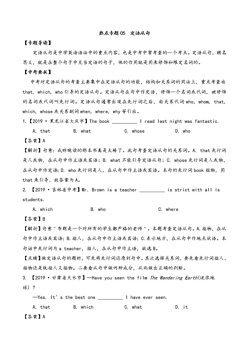 2020年英语热点专题冲刺(全国通用)（共12套） (9)第1页