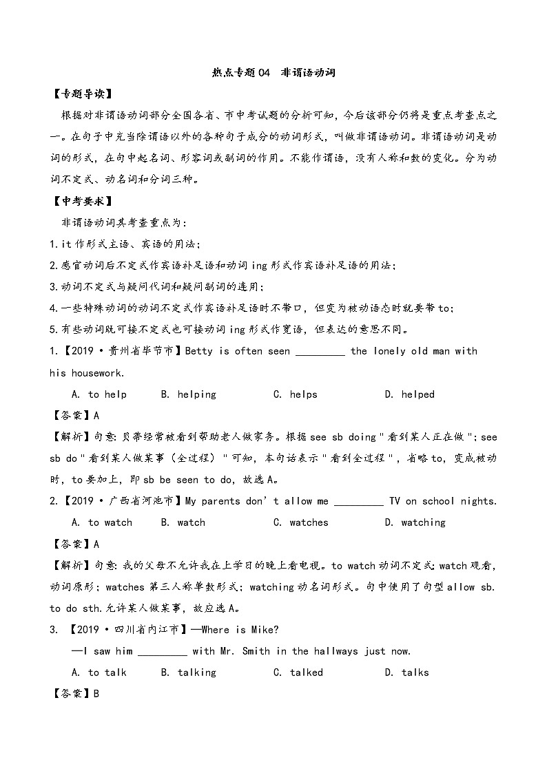 2020年英语热点专题冲刺(全国通用)（共12套） (11)第1页