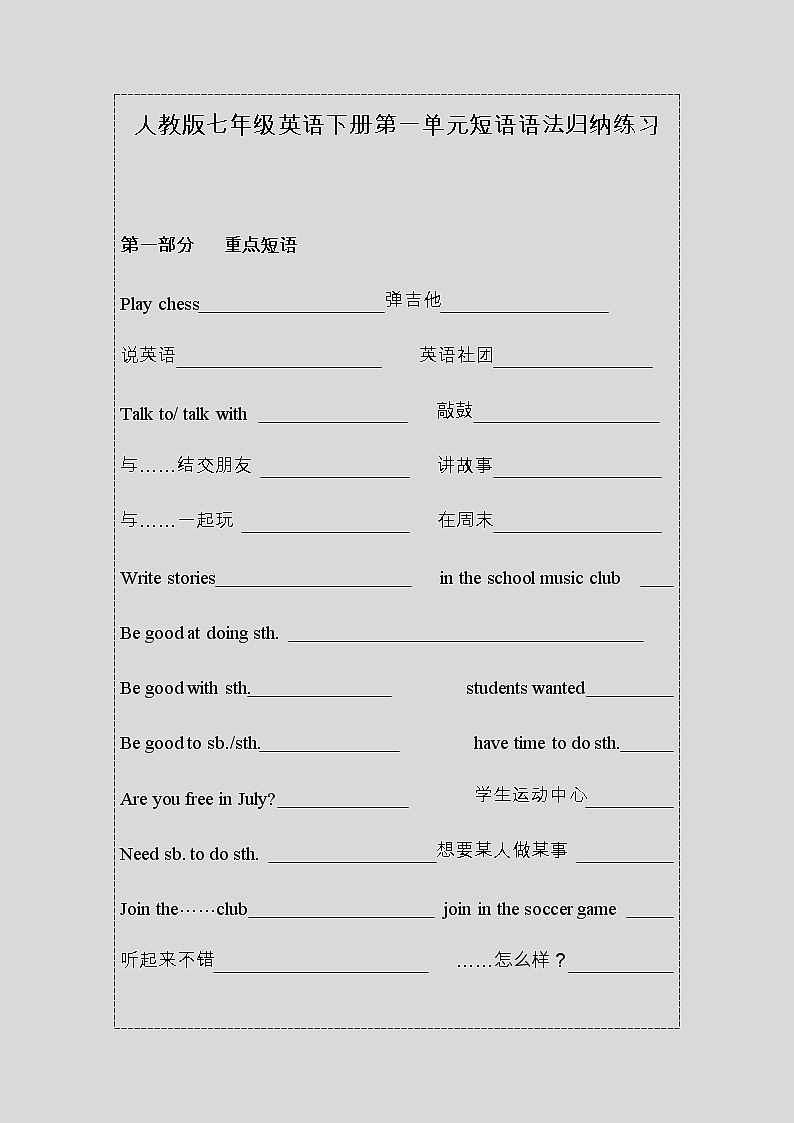 人教版七年级英语下册：1-4单元短语语法归纳练习01