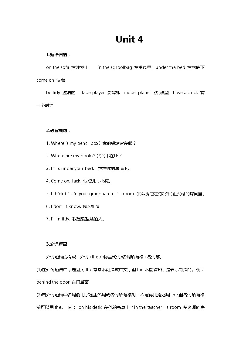 人教新目标 (Go for it) 版 七年级上册Unit 4学案01