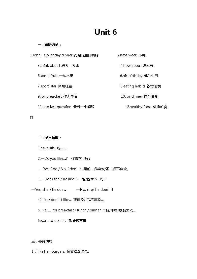 人教新目标 (Go for it) 版 七年级上册Unit 6学案01