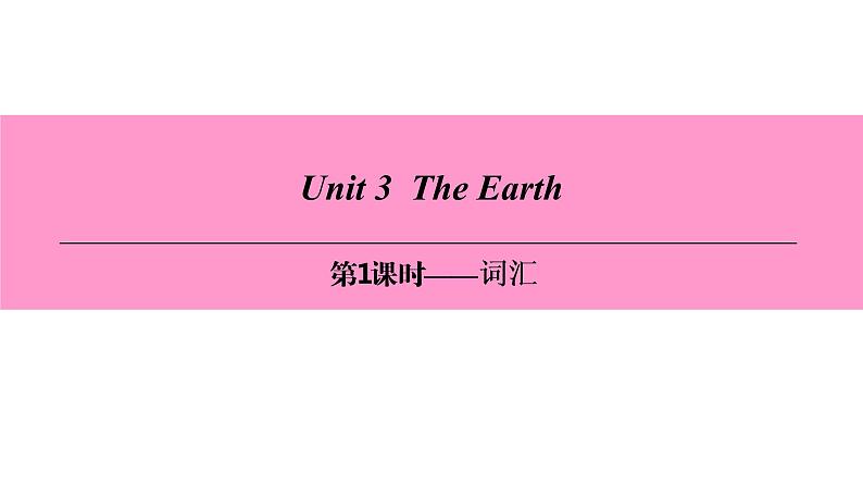 七年级英语上册 Unit 3  The Earth【词汇+阅读+语法+听说（含配套听力）+写作】 课件01