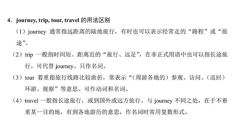 Unit 4-第1课时——词汇第8页