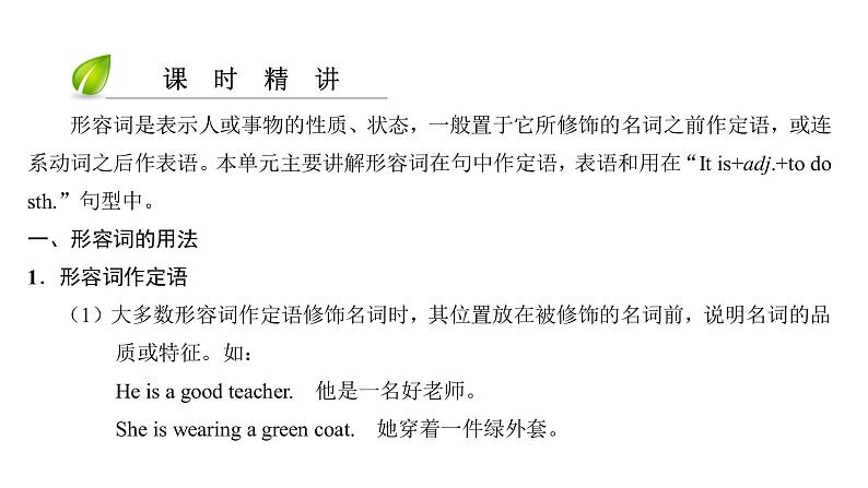 Unit 4-第3课时——语法第3页