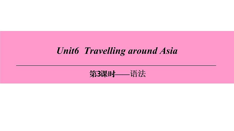 Unit 6-第3课时——语法第1页
