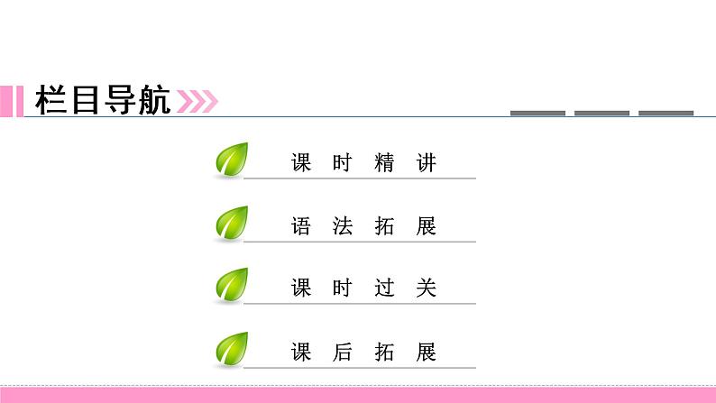 Unit 6-第3课时——语法第2页