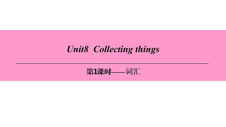 Unit 8-第1课时——词汇第1页