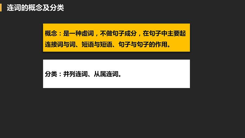 初中英语中考复习专项-连词与状语从句课件PPT03