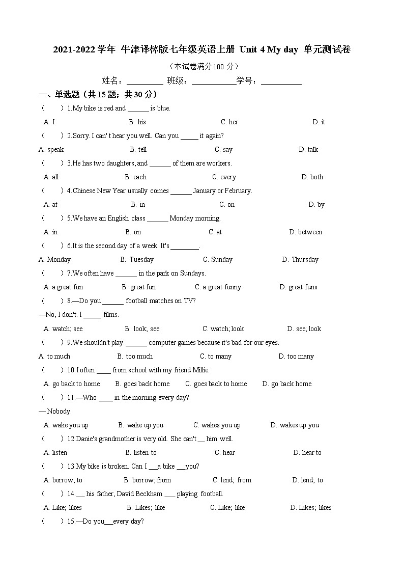Unit 4 My day 单元测试卷（含答案）2021-2022学年 牛津译林版七年级英语上册第1页