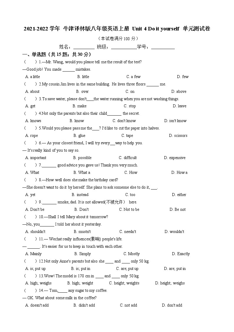 Unit 4 Do it yourself 单元测试卷（含答案）2021-2022学年 牛津译林版八年级英语上册第1页
