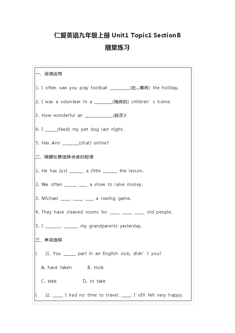 仁爱英语九年级上册Unit1Topic1SectionB随堂练习+答案01