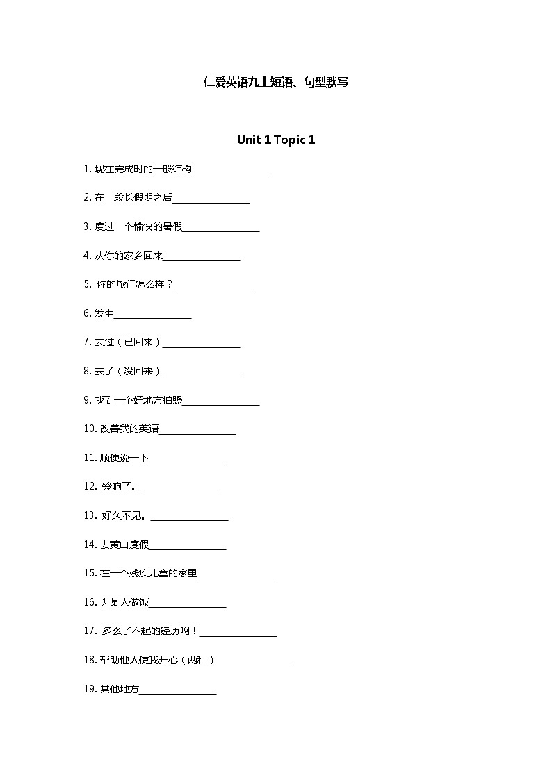 仁爱版英语九年级上册重点短语、句型默写版（含答案）练习题第1页