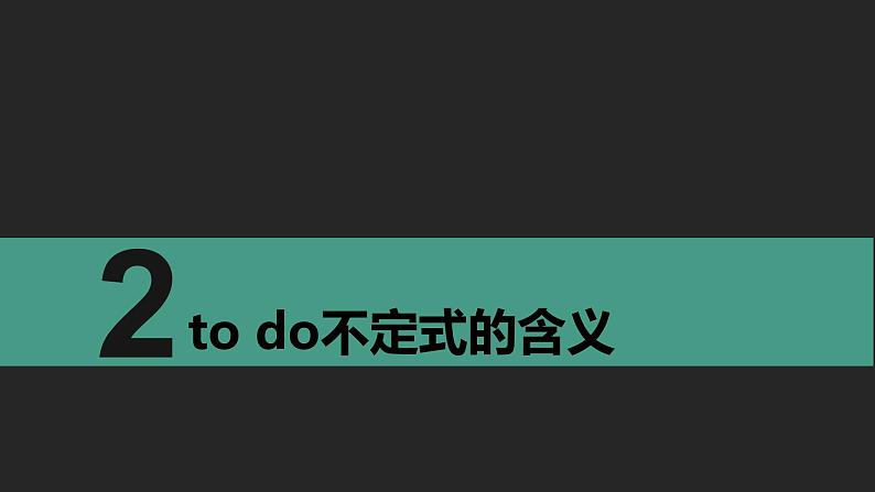 初中英语中考复习专项-to do不定式（一）课件PPT第7页