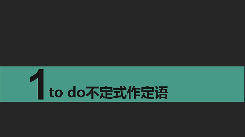 初中英语中考复习专项-to do不定式（二）课件PPT04