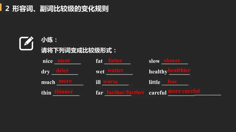 初中英语中考复习专项 形容词与副词的比较级课件ppt 教习网 课件下载