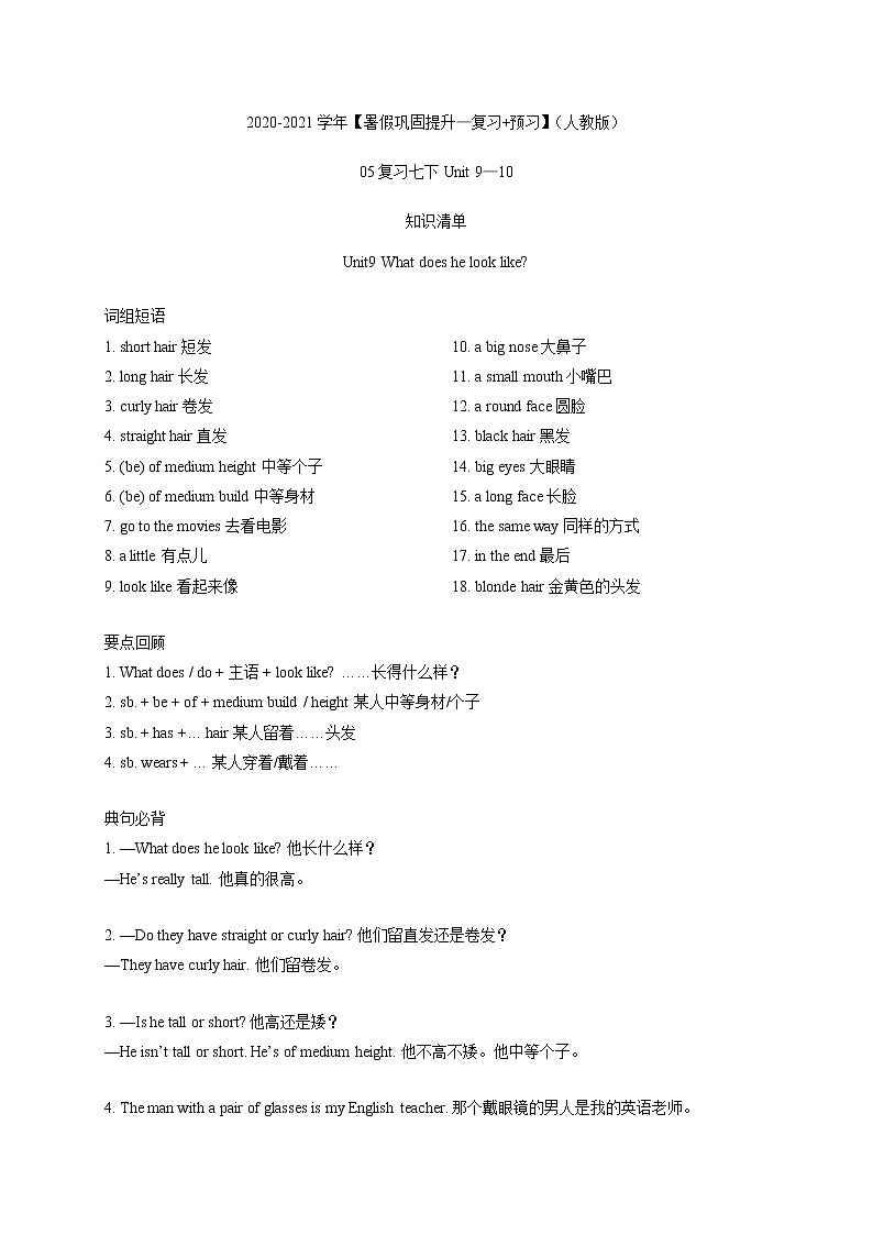 复习人教版Unit 9-10-2020-2021学年七年级下册英语暑假巩固提升复习+预习（人教版）第1页