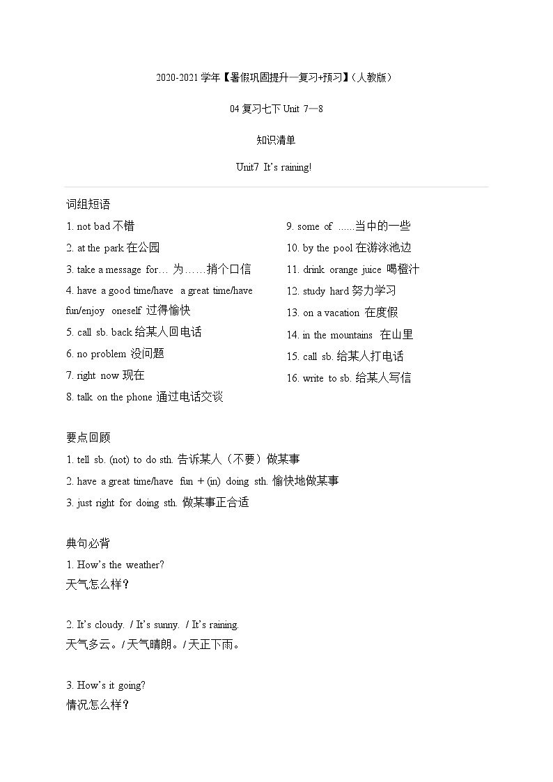 复人教版Unit 7-8-2020-2021学年七年级下册英语暑假巩固提升复习+预习（人教版）第1页