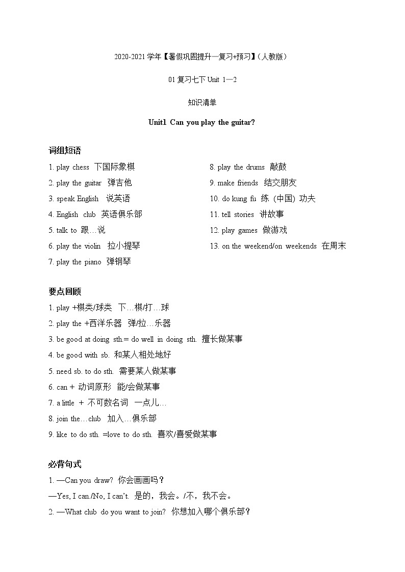 复习人教版Unit1-2-2020-2021学年七年级下册英语暑假巩固提升复习+预习（人教版） 练习01