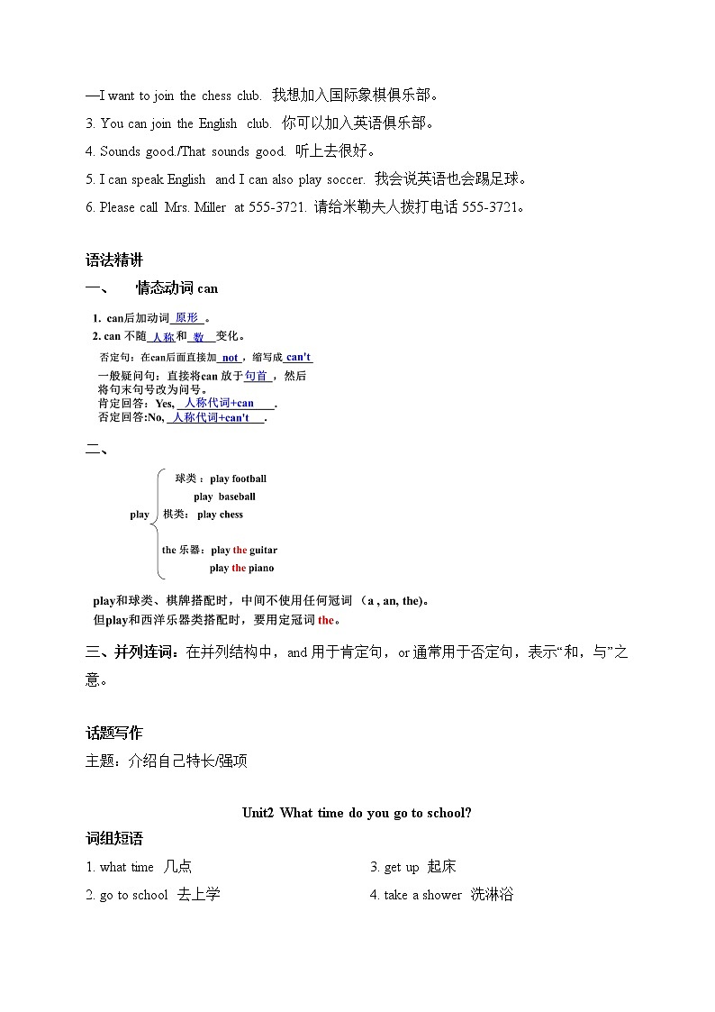 复习人教版Unit1-2-2020-2021学年七年级下册英语暑假巩固提升复习+预习（人教版） 练习02