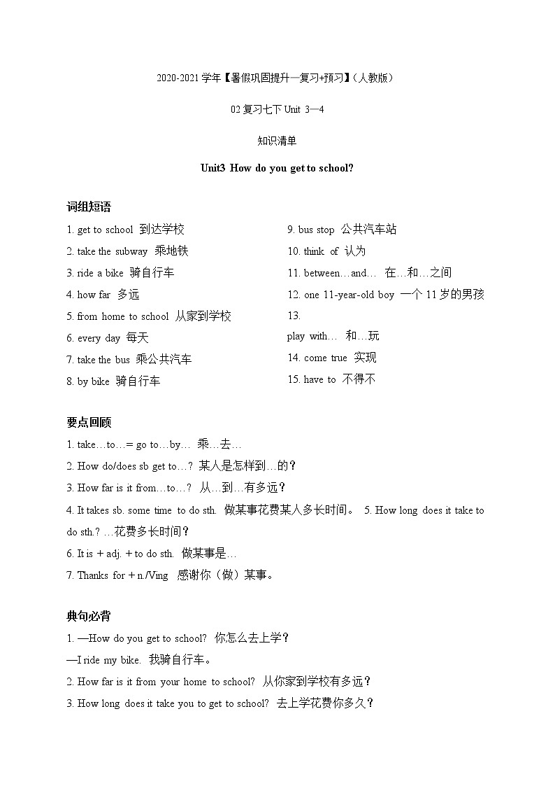 复习人教版Unit 3-4-2020-2021学年七年级下册英语暑假巩固提升复习+预习（人教版） 练习01