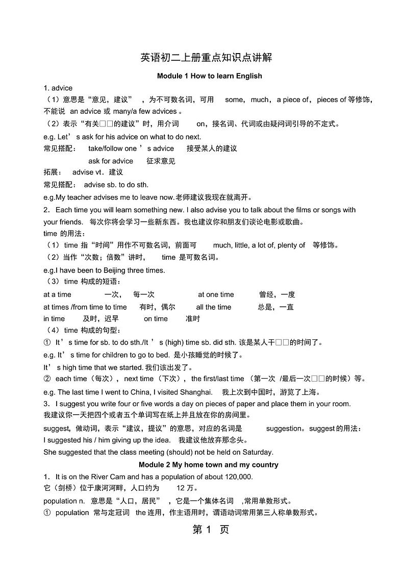 外研版八上英语知识点归纳.pdf第1页