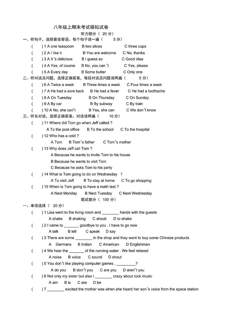 外研版八年级上期末考试英语试卷及答案PDF版（无听力音频）第1页