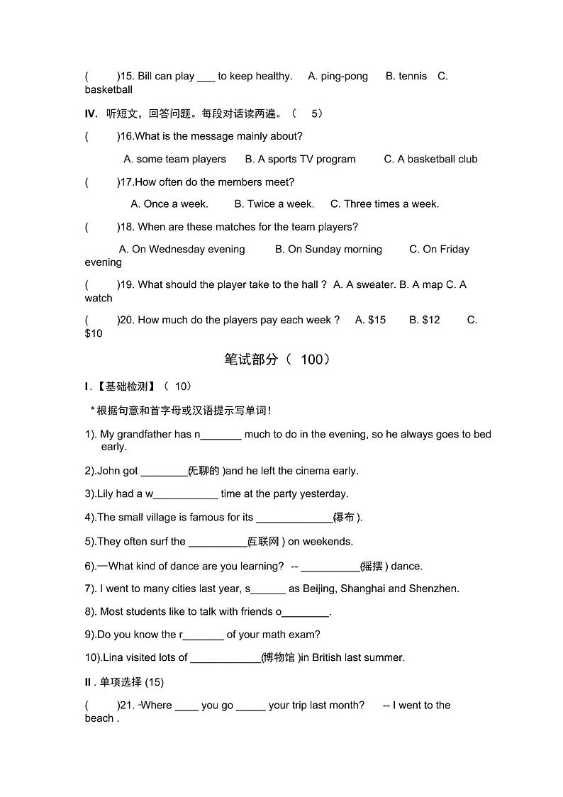 人教版八年级上册英语第一次月考试卷及答案.pdf（无听力音频）第2页